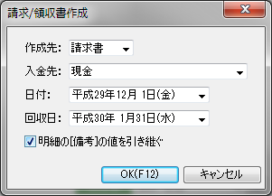 ［見積書］の画面上部にある［複写］ボタンから、請求書/領収書の作成も可能