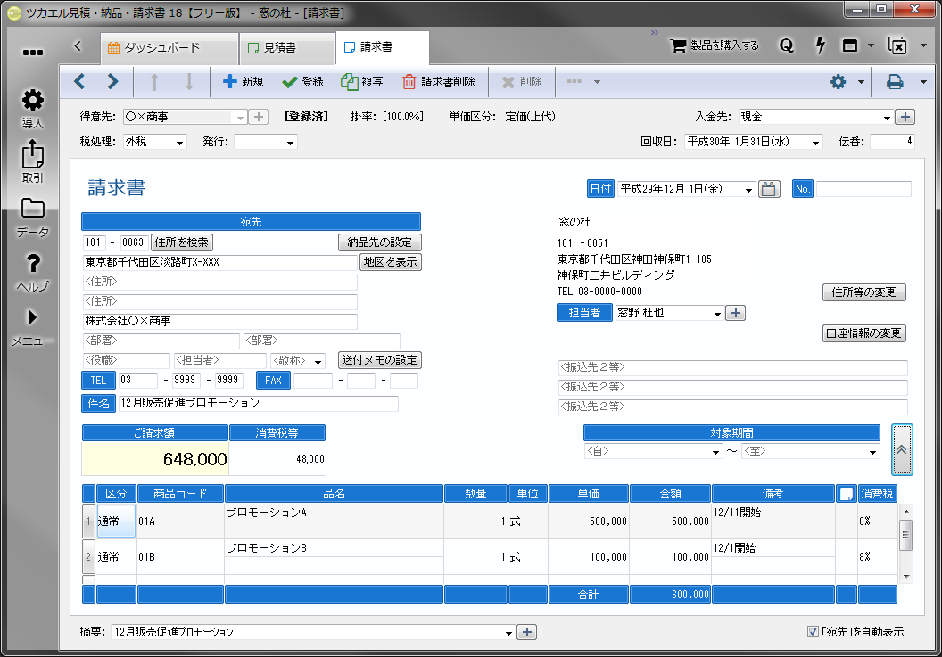 ［請求書］画面