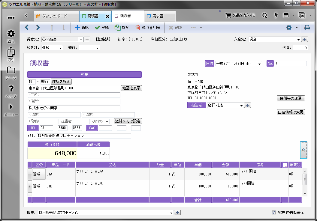 ［領収書］画面