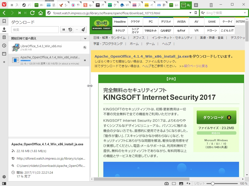 ［ダウンロード］パネル