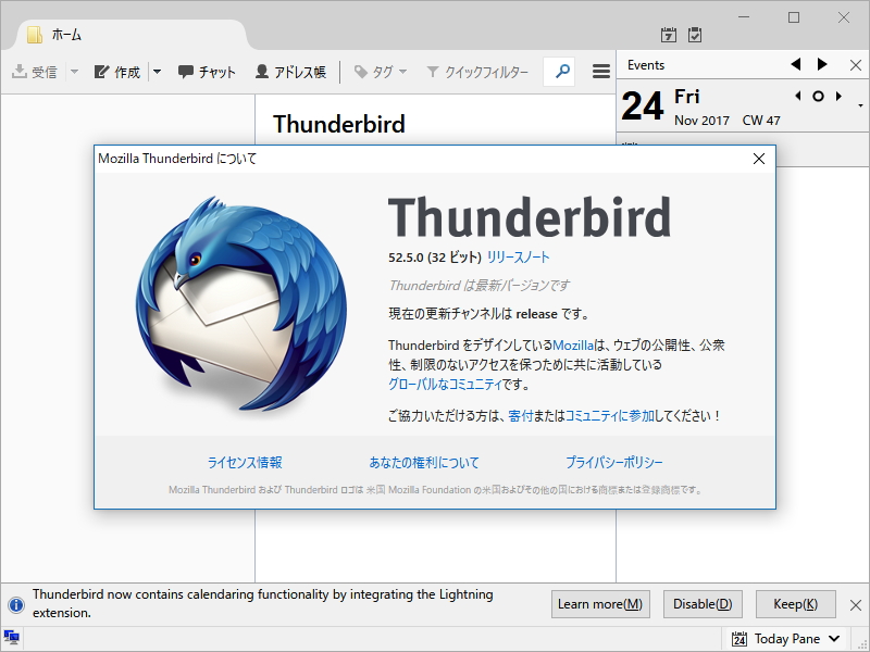 「Thunderbird」v52.5.0