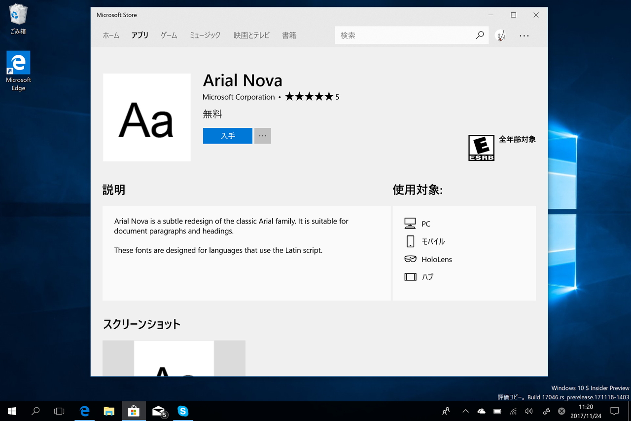「Windows 10 Insider Preview」Build 17046で「Arial Nova」フォントをインストール