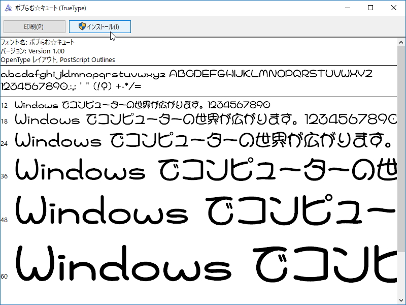 Windowsでフォントをインストールする従来の方法