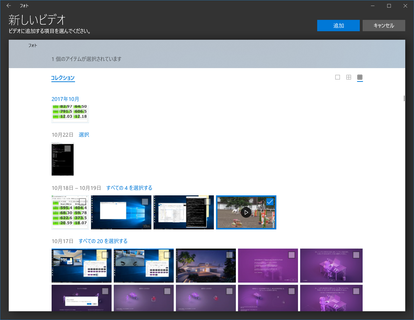 編集したいビデオを選択して［追加］をクリック。名前を設定して［ビデオの作成］をクリック