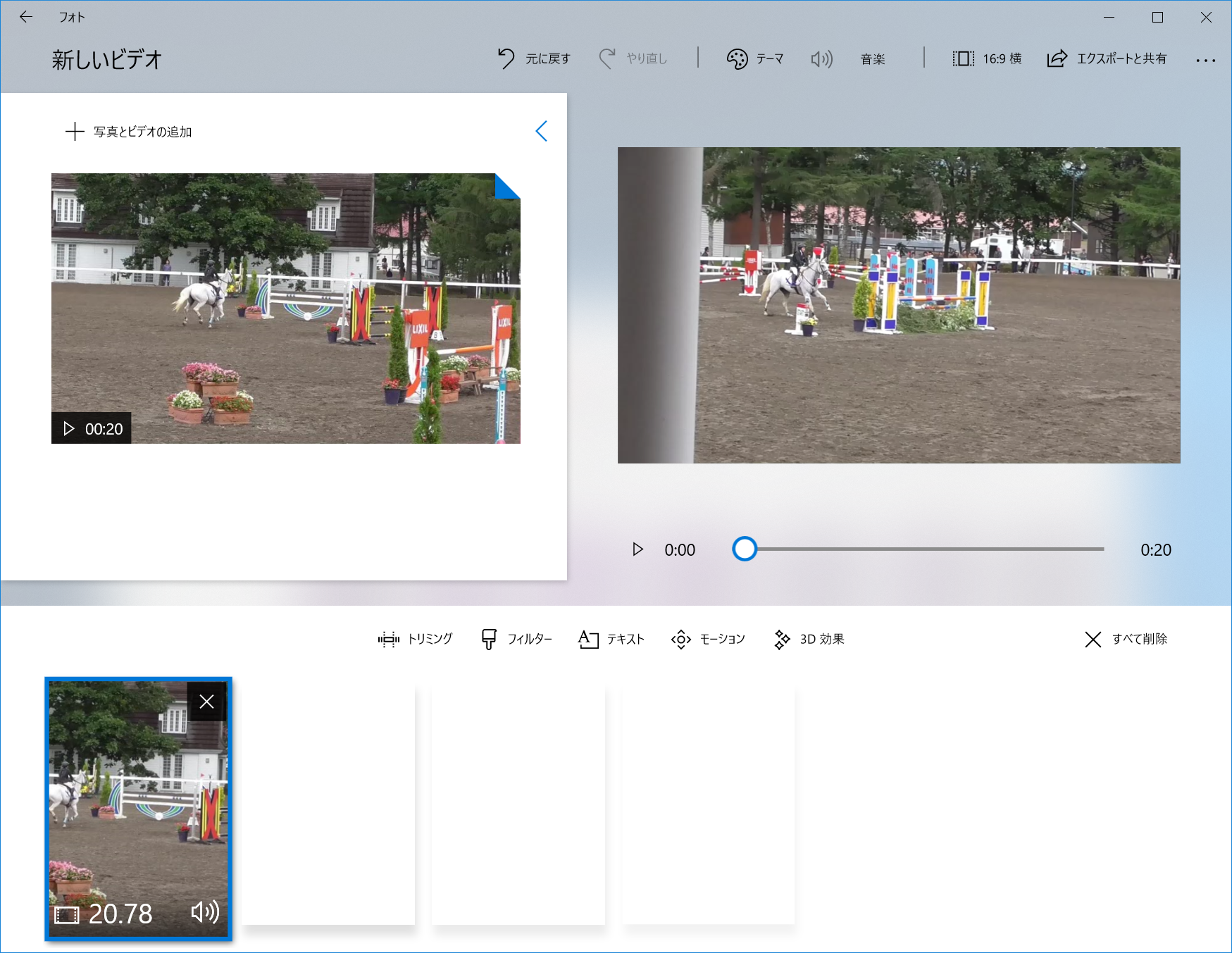 ビデオを下の欄に追加して編集対象にしてから、［3D効果］をクリック