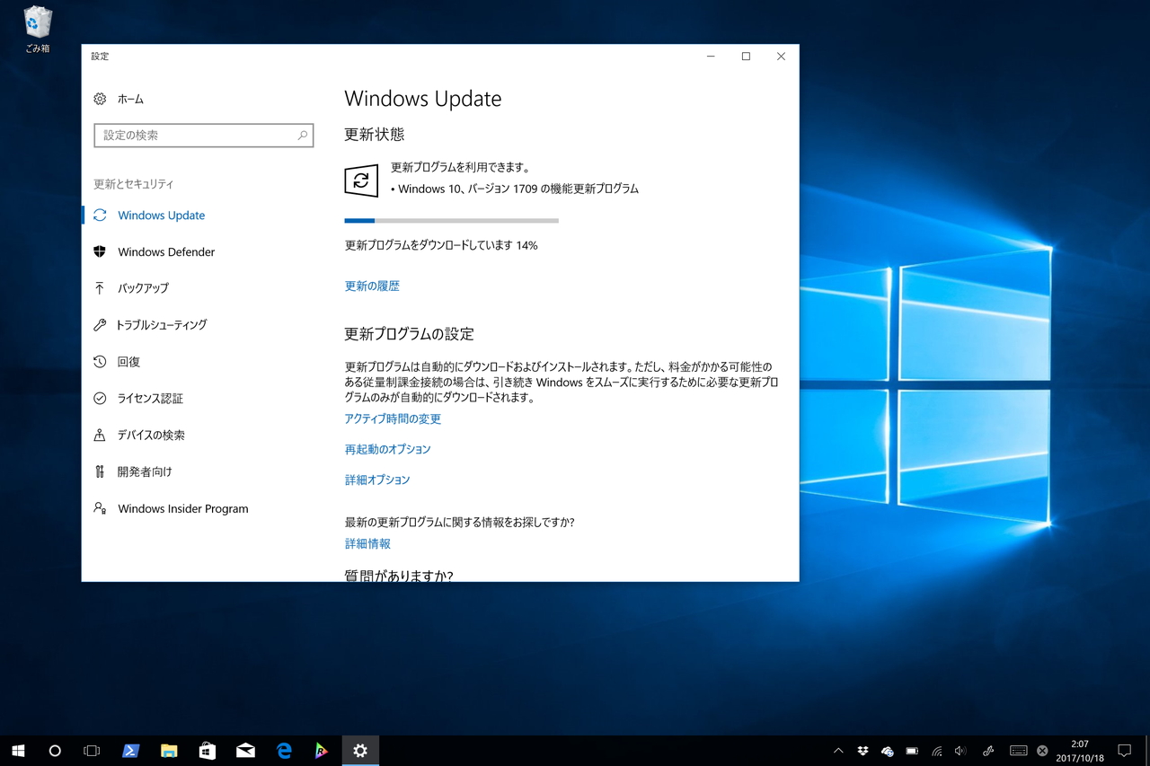 「Fall Creators Update」は“Windows Update”経由で入手可能。手動でのアップデート手段も用意されている