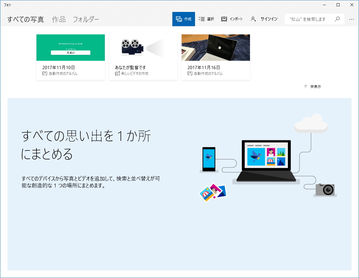 「Fall Creators Update」の「フォト」アプリ