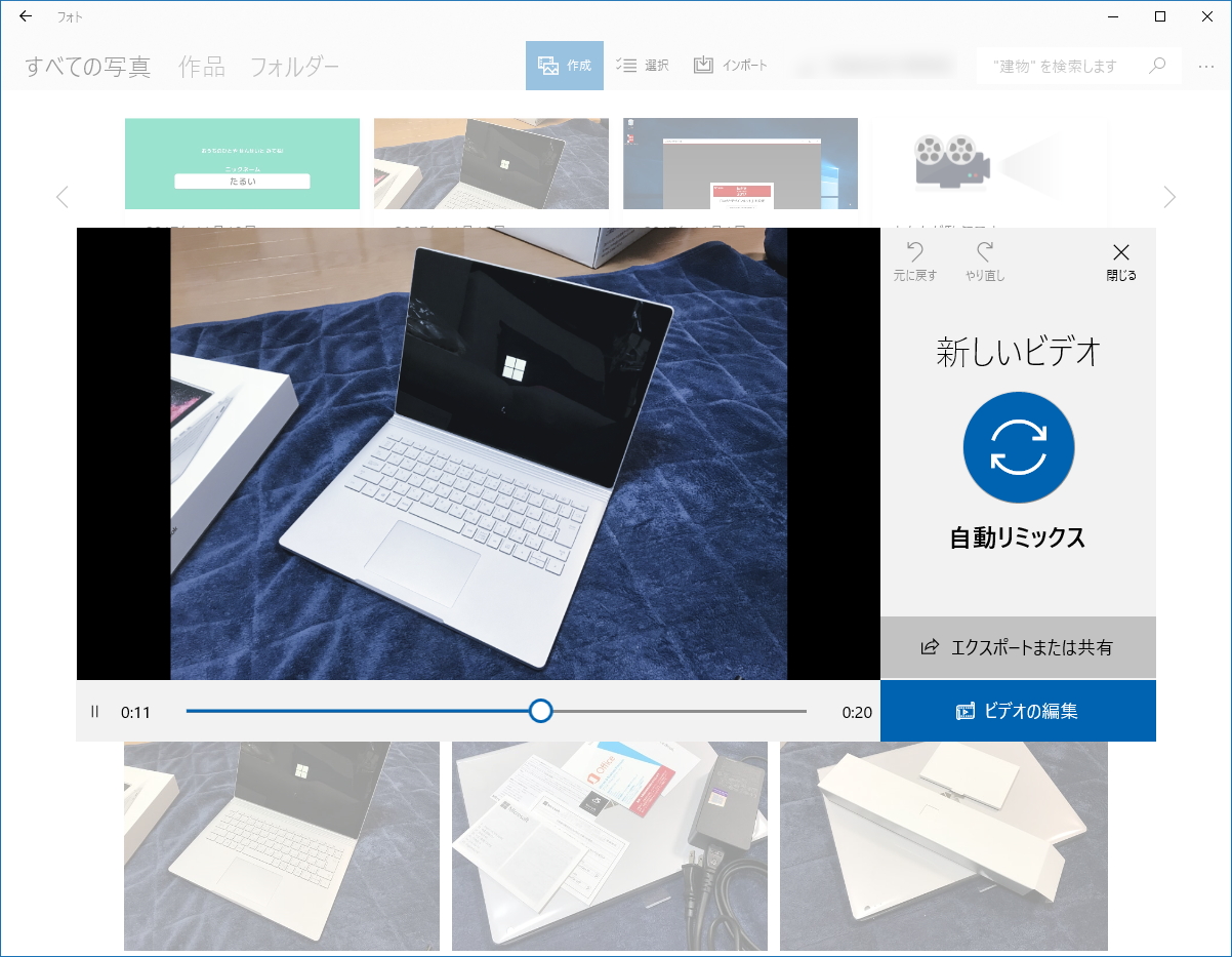 新たに搭載された“Story Remix”機能を使えば、適当なBGMを付けたストーリームービーを手軽に作成することが可能