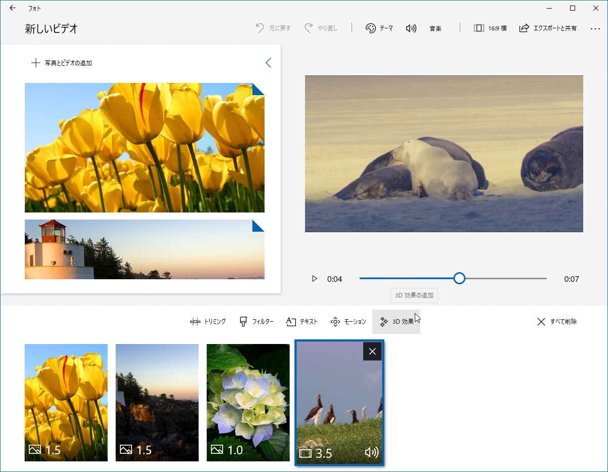 動画ならば3Dのエフェクトを追加することも