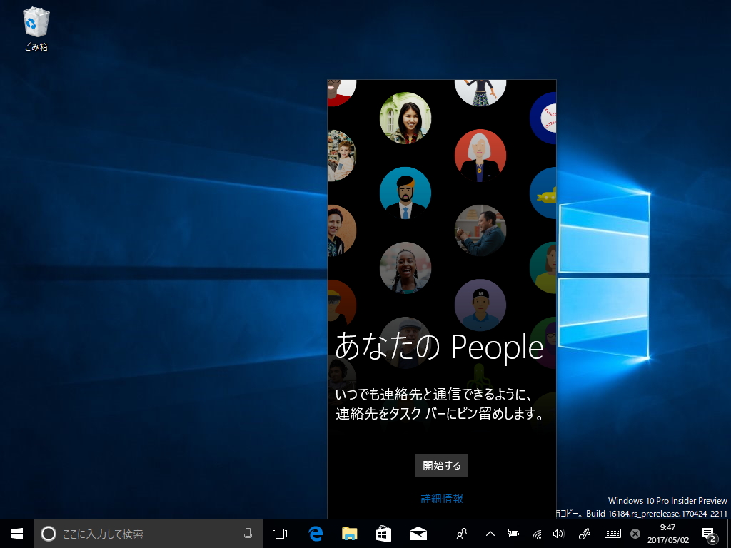 家族や友人など、頻繁に連絡を取り合う“人物”をタスクバーに追加する“My People”