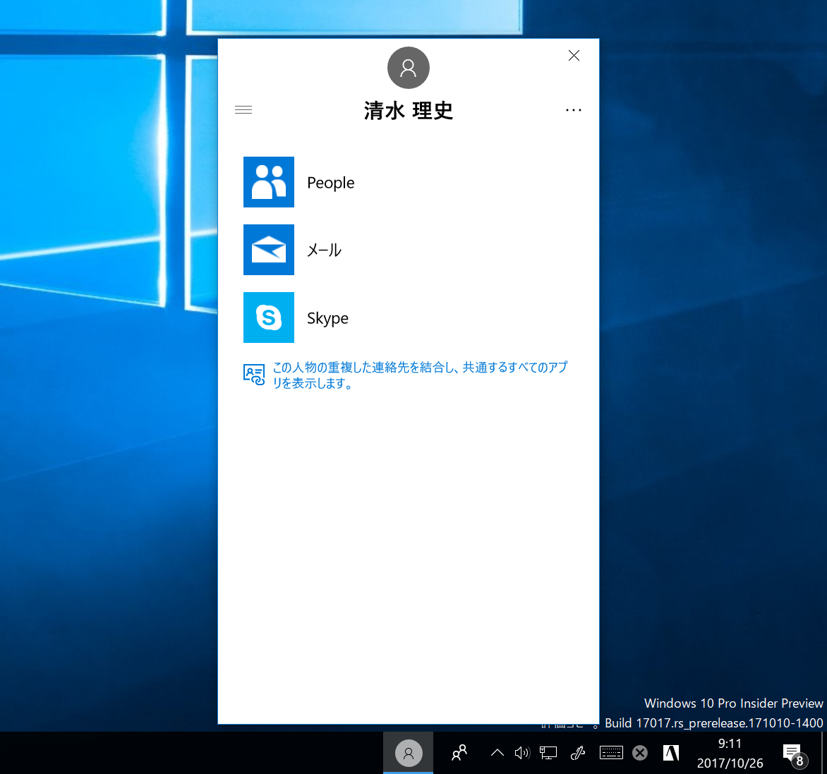 タスクバーによく連絡する相手をピン留め。メールや「Skype」などインストール済みのアプリを使って連絡を取れる