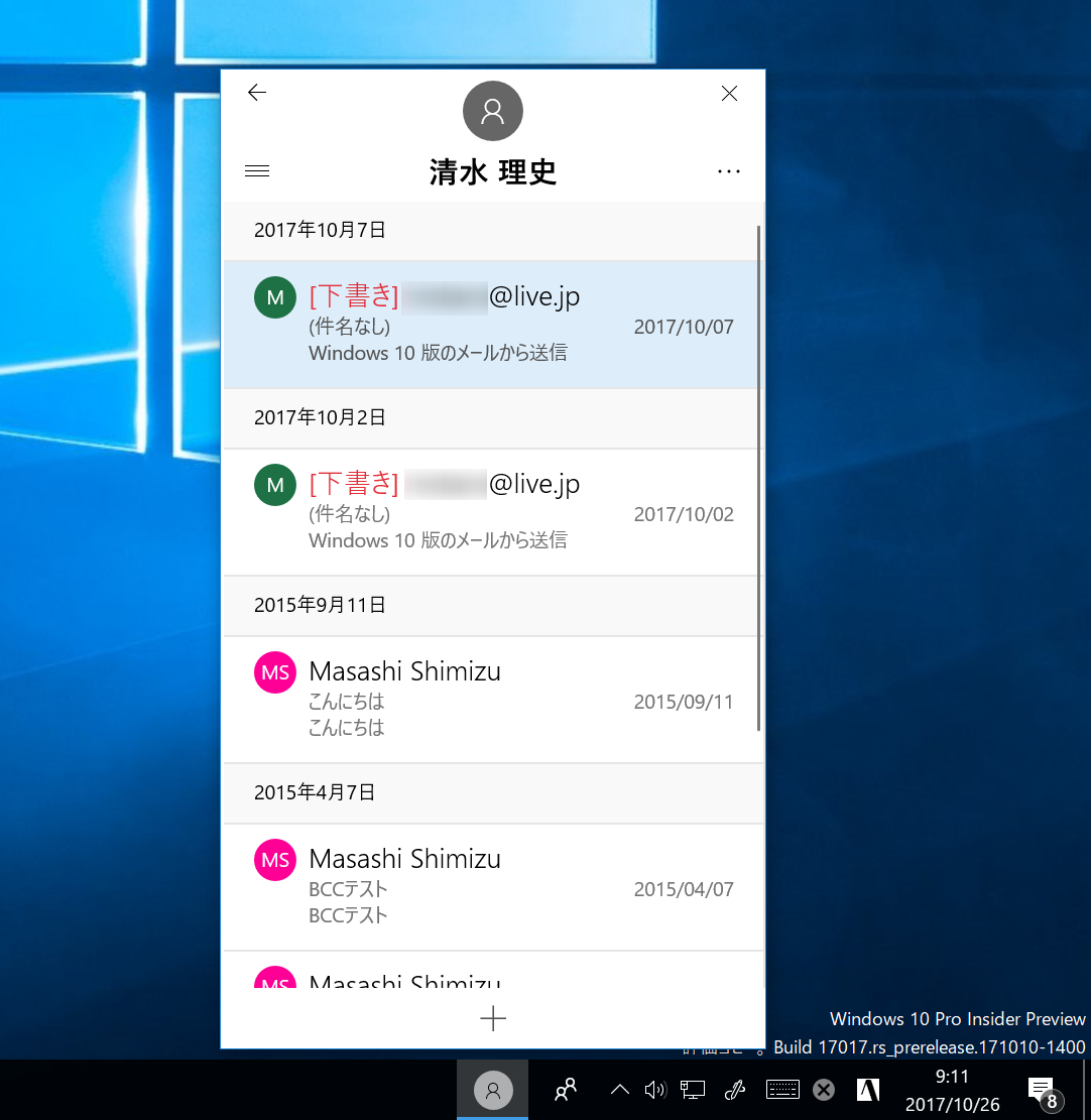 タスバーからメールを確認したり、メールを送ることができる