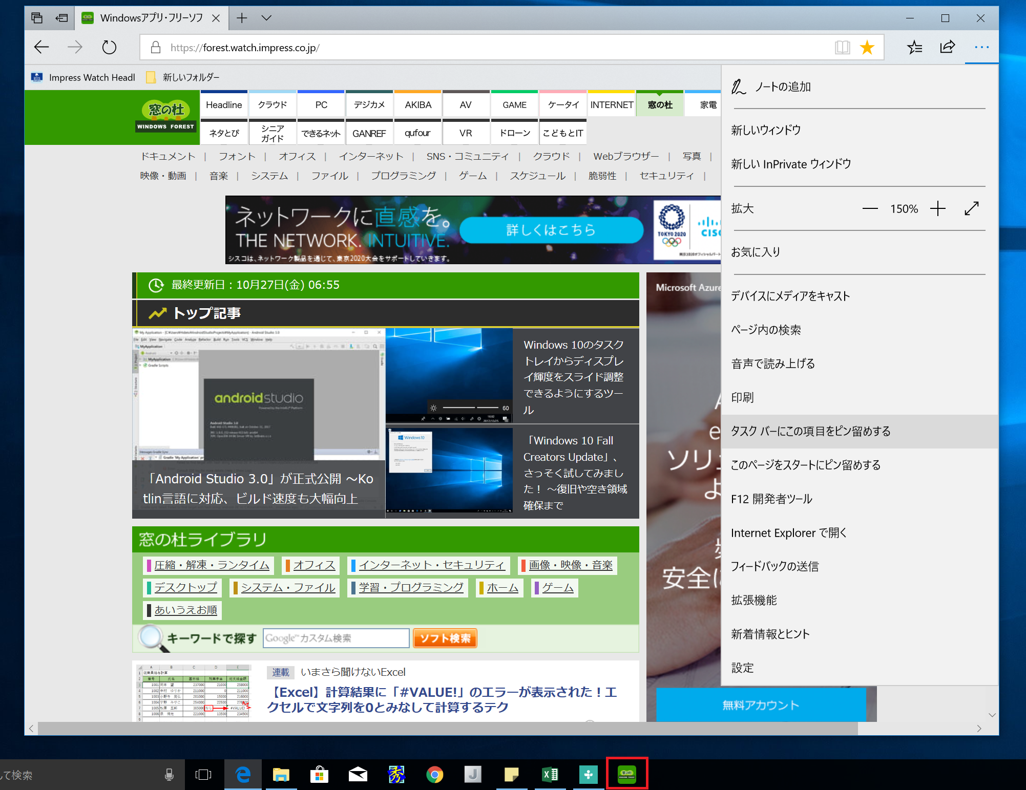「Edge」を起動してピン留めしたいWebページを表示後、右上の［･･･］から［タスク バーにこの項目をピン留めする］を選択。タスクバーにWebページを開くためのアイコンが追加される