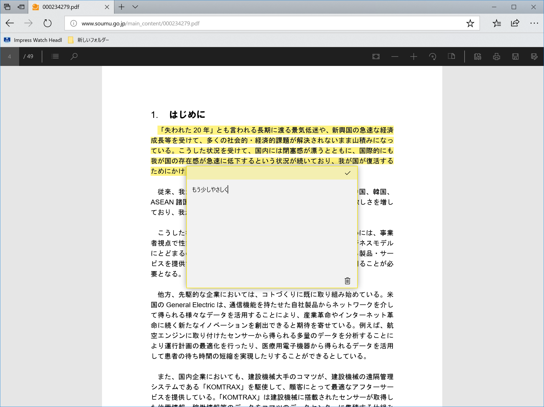 「Edge」でPDFやEPUBを表示できるだけでなく、特定の部分を選択してハイライトしたり、コメントを入力することが可能