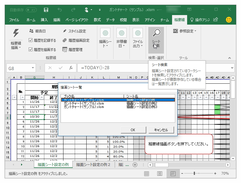 複数のブックやシートの中から“イナズマ線”を描画したシートを検索