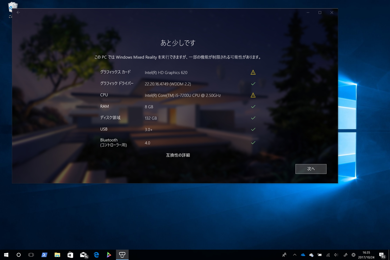 “Windows Mixed Reality”の実行にはある程度のスペックが必要