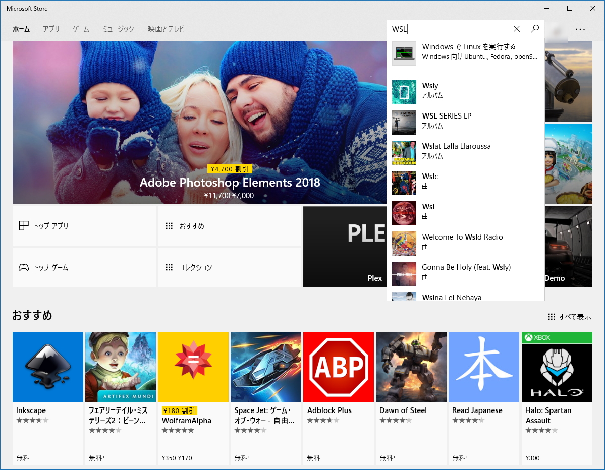 「ストア」アプリで“WSL”などと検索すると“WSL”対応のディストリビューションを見つけることができる