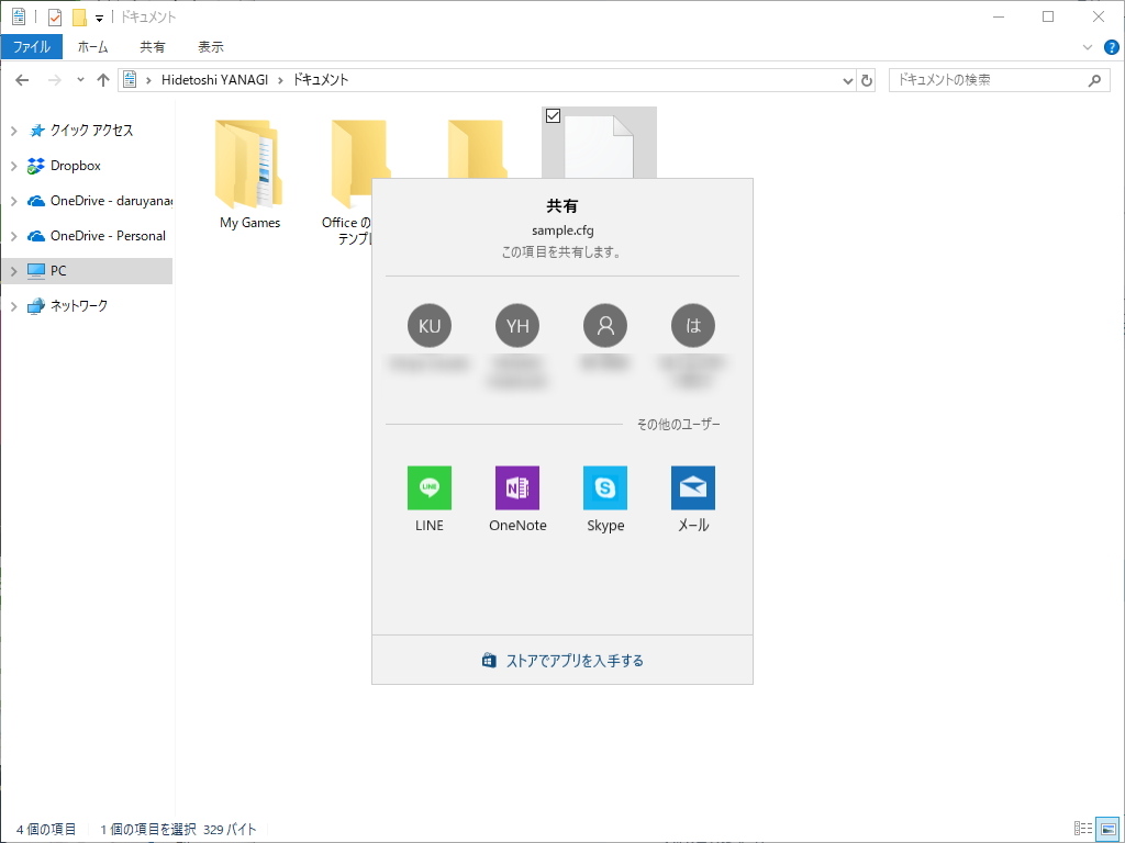 アプリの［共有］コマンドでも相手の“人物”を指定した共有が行えるように。ファイルの右クリックメニューからも使える