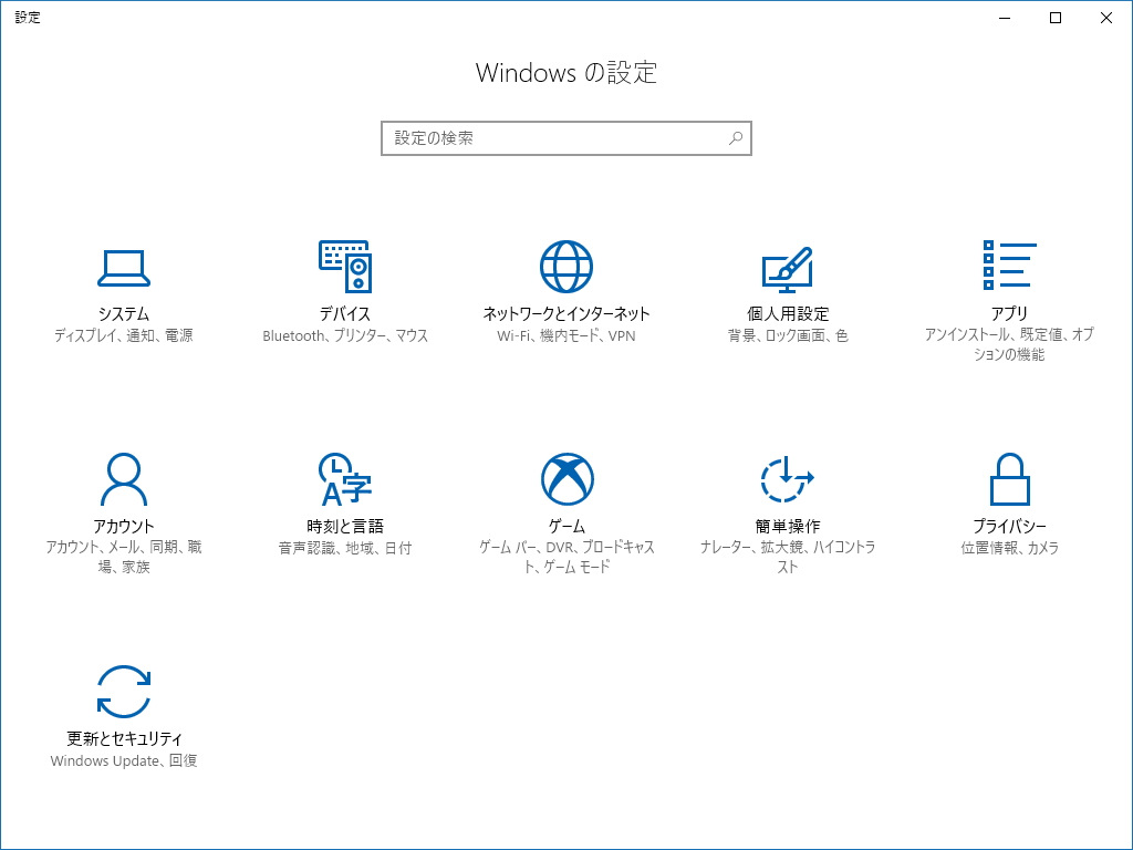 「Creators Update」の「設定」アプリ