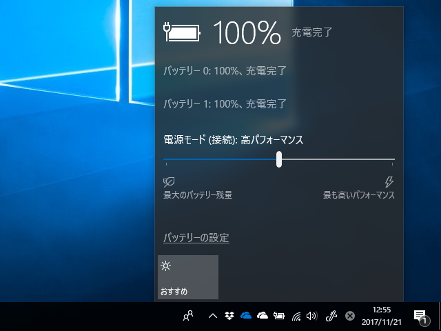 バッテリーのフライアウト