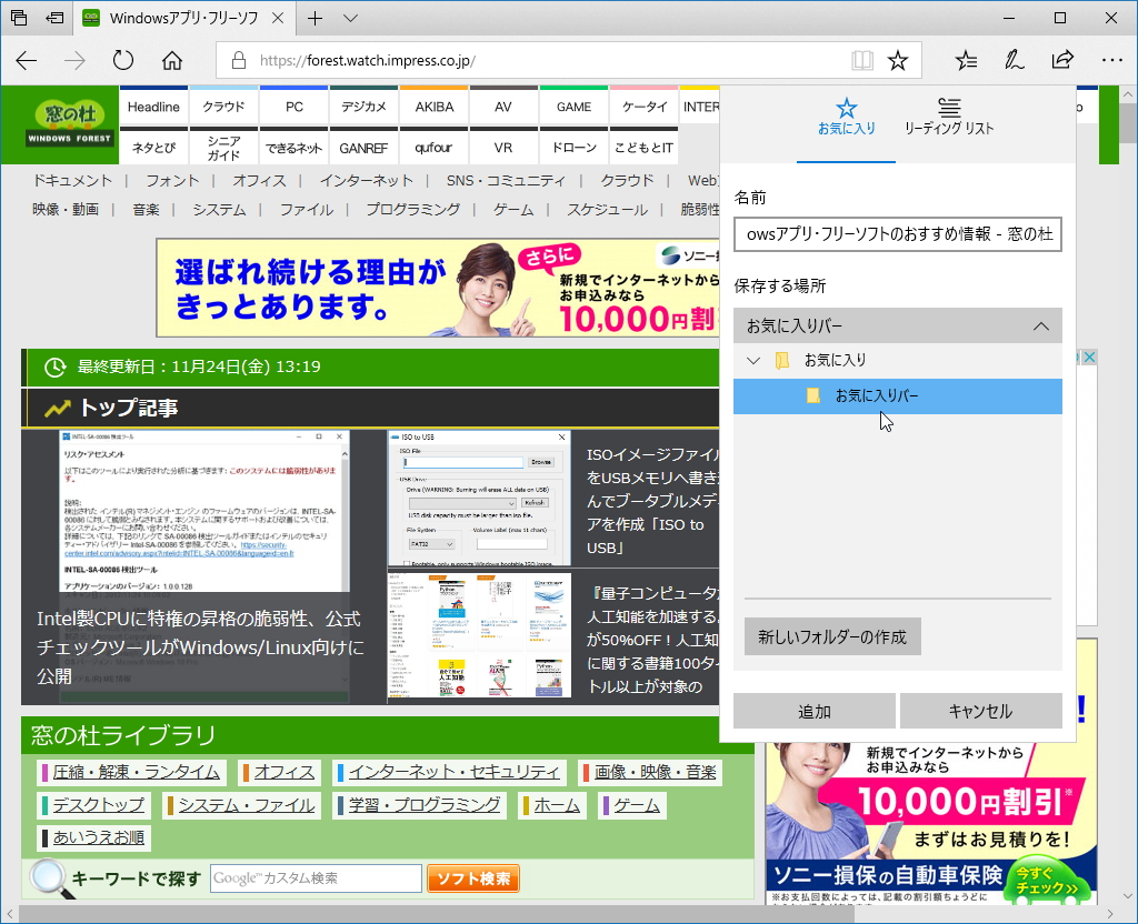 “お気に入り”を保存する際、フォルダーをツリー表示する機能が追加