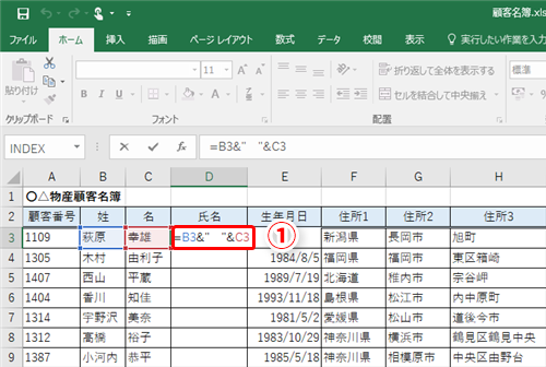 Excel 別々のセルに入力された氏名の姓と名を1つのセルまとめたい エクセルで2つのセルに分割された入力内容を1つに結合するテク いまさら聞けない Excelの使い方講座 窓の杜