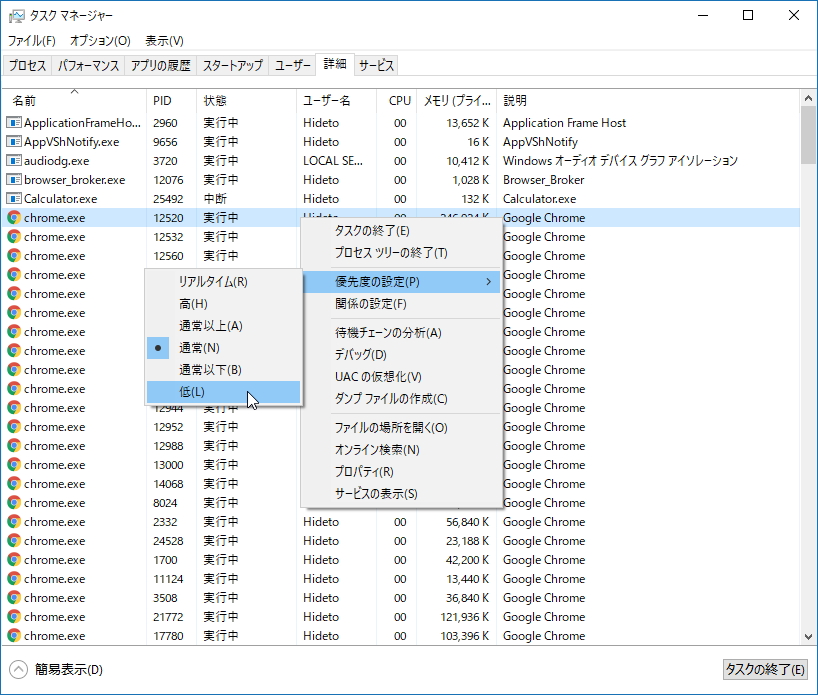 「タスク マネージャー」からプロセスの実行優先度を切り替え