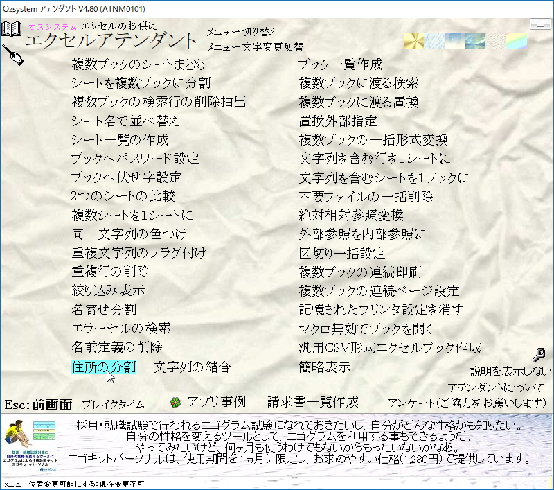 「エクセルのお供：アテンダント」v4.80
