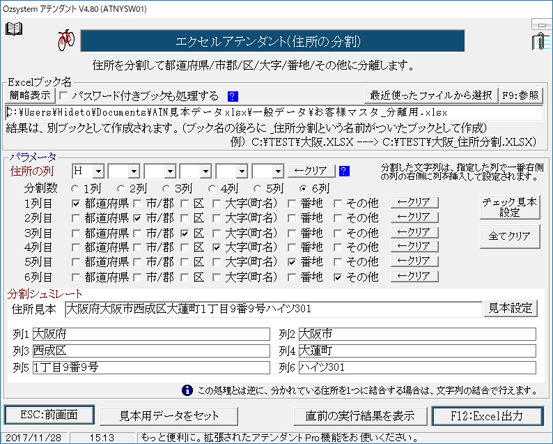 指定した列にある住所データを都道府県、市区町村、番地などへ分解する機能が追加