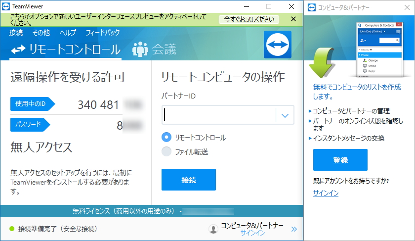 「TeamViewer」v13.0.5058