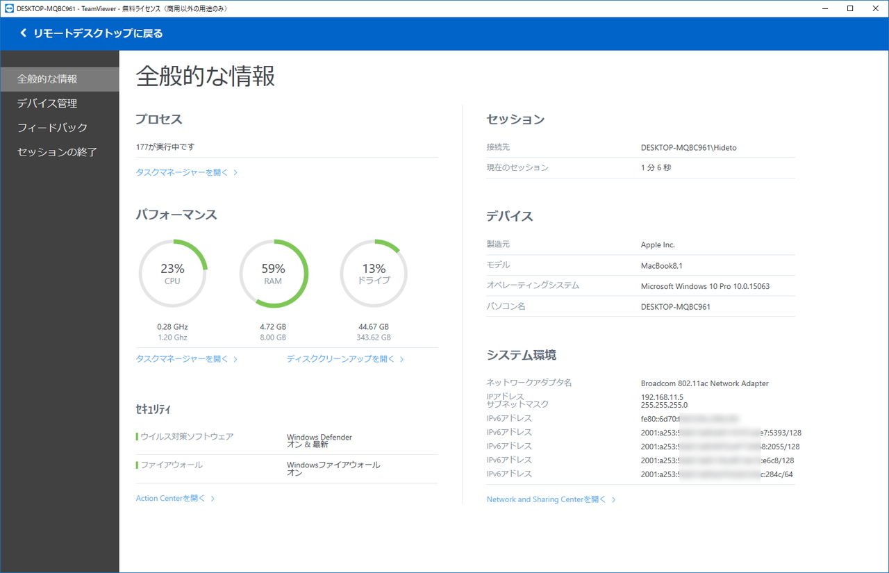 リモートデバイスの情報を集約したダッシュボードが拡張