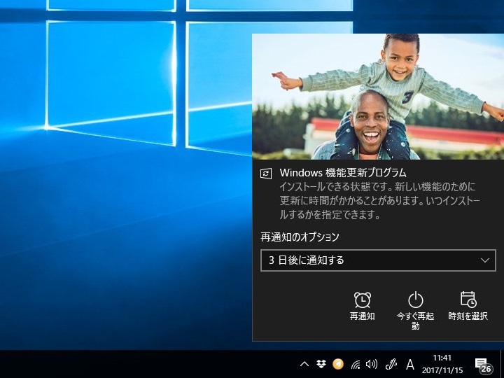 「Windows 10 Fall Creators Update」のアップグレード通知
