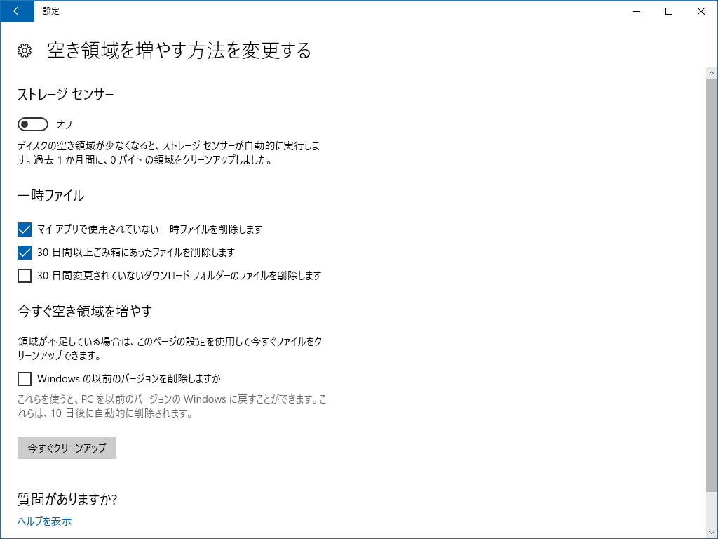 “ストレージ センサー”