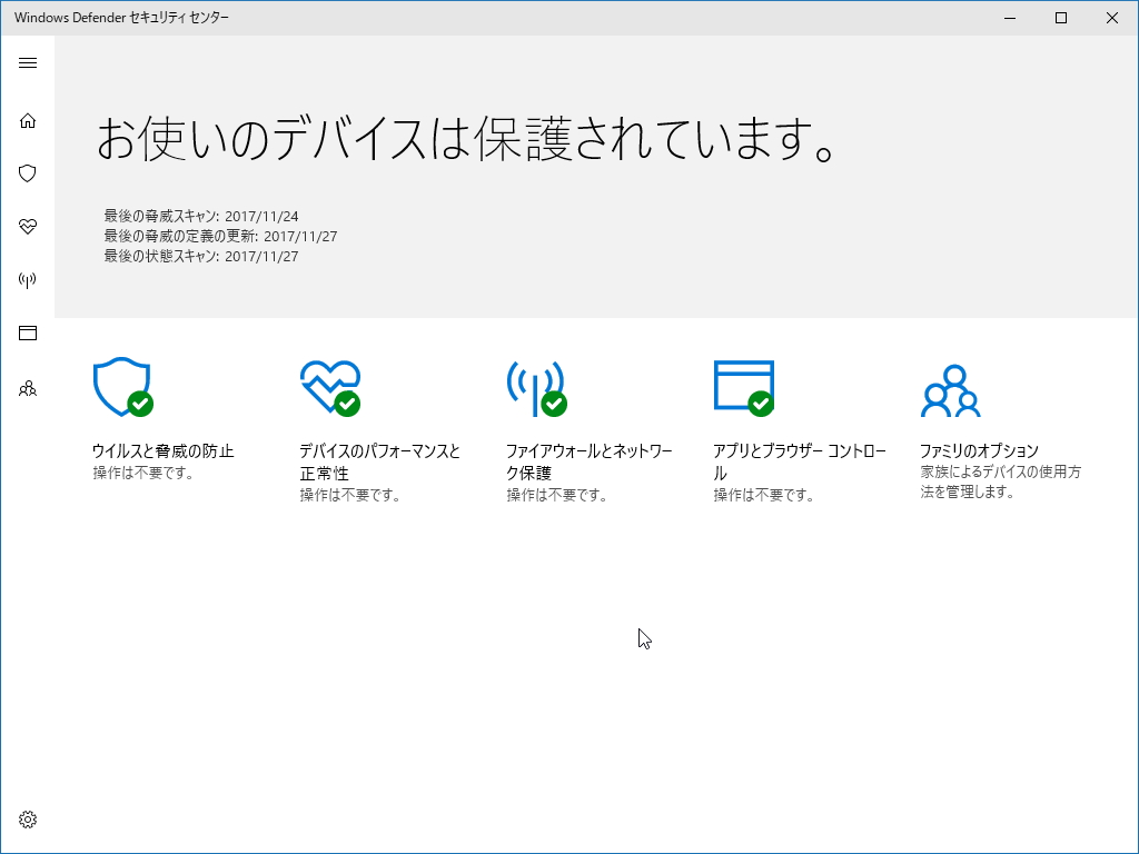 「Windows Defender セキュリティ センター」。「Fall Creators Update」では2つの重要な機能追加が行われた