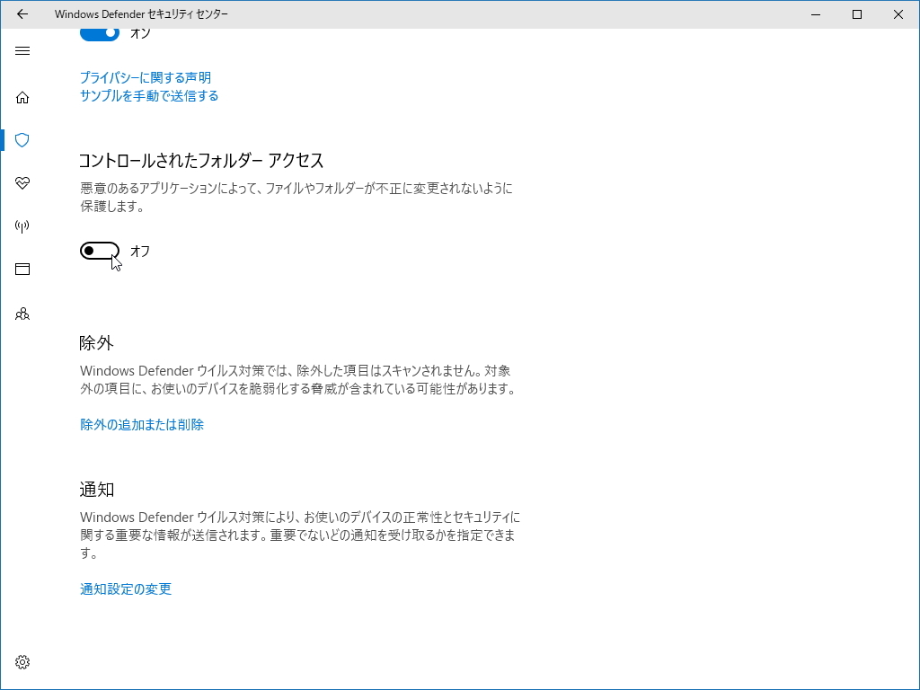 “コントロールされたフォルダーアクセス”