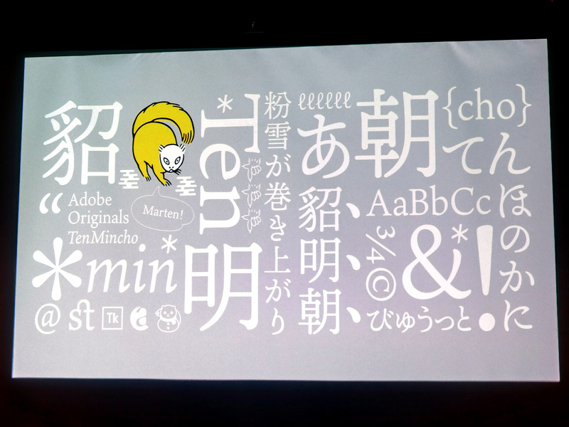 新フォント「貂明朝（てんみんちょう）」。Adobeオリジナルの日本語フォントとなる