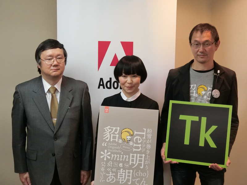 左から、アドビシステムズ（株）研究開発本部 日本語タイポグラフィ シニアマネージャーの山本太郎氏、同Typekit日本語タイポグラフィ チーフタイプデザイナーの西塚涼子氏、同Typekit日本語タイポグラフィ シニアフォントデベロッパーの服部正貴氏