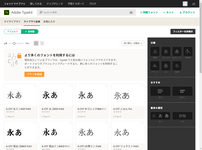 リニューアルしたTypekitのWebページ