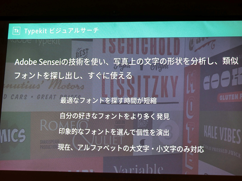 写真や画像からフォントを見つけ出すTypekitの新機能“ビジュアルサーチ”。米国で発表された時は欧文のサイトのみだったが、リニューアルにより日本サイトでも利用可能になった。ただし検索はアルファベットのみ