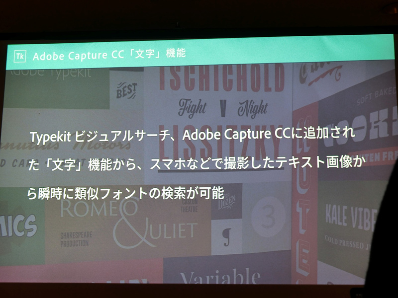 こちらは「Adobe Capture CC」の“文字”機能。スマホなどで撮影したテキスト画像から類似フォントを検索できる