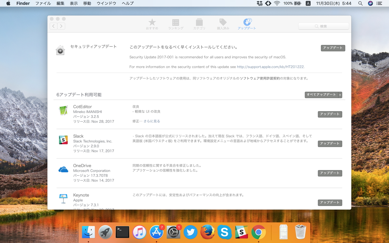「macOS High Sierra」向けのセキュリティアップデート（Security Update 2017-001）