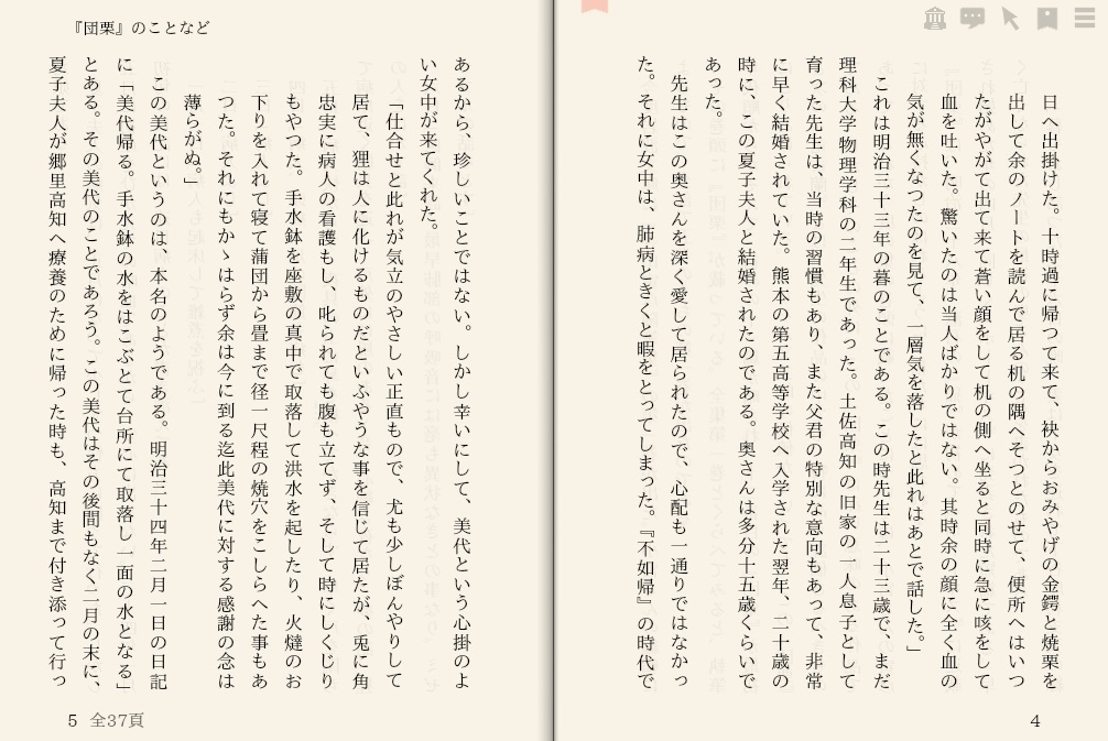 中谷宇吉郎「『団栗』のことなど」を“えあ草紙・青空図書館”で縦書き表示した例