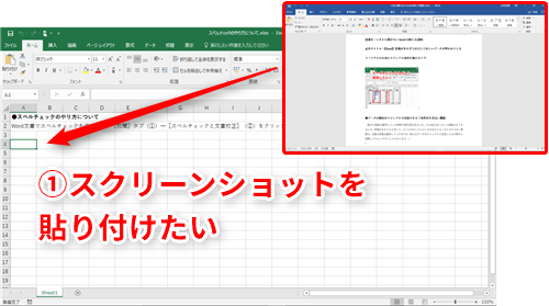 Excel効率化 スクリーンショットの撮影 挿入をエクセルだけで 画像入りの操作手順書をすばやく作成するテク いまさら聞けないexcelの使い方講座 窓の杜