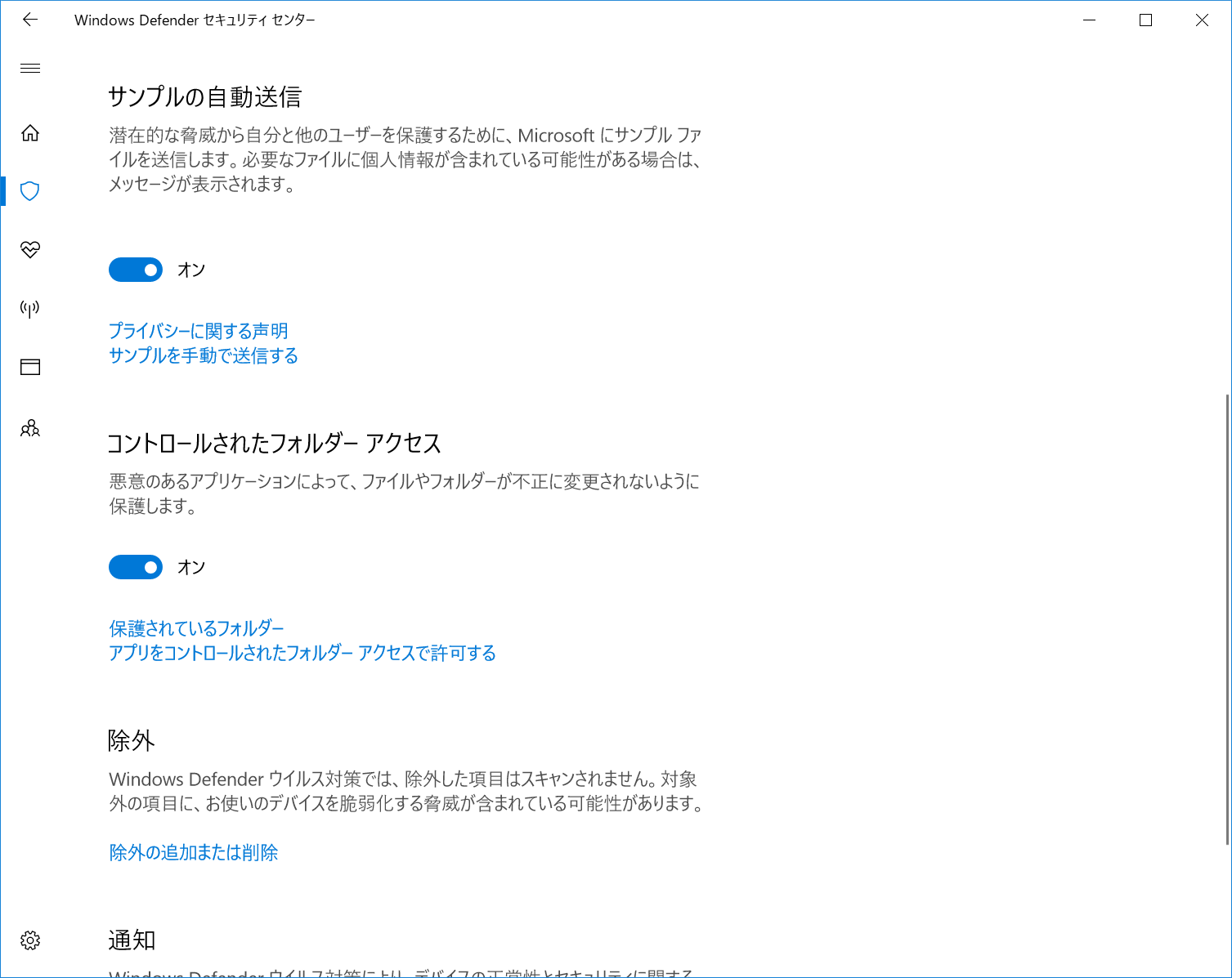 通知領域のアイコンから“Windows Defender セキュリティセンター”を開き、“ウイルスと脅威の防止”画面を表示。［ウイルスと脅威の防止の設定］をクリックし、“コントロールされたフォルダー アクセス”をオンに設定。［保護されているフォルダー］に保護対象にしたいフォルダーを登録し、［アプリをコントロールされたフォルダー アクセスで許可する］で許可したいアプリを登録する
