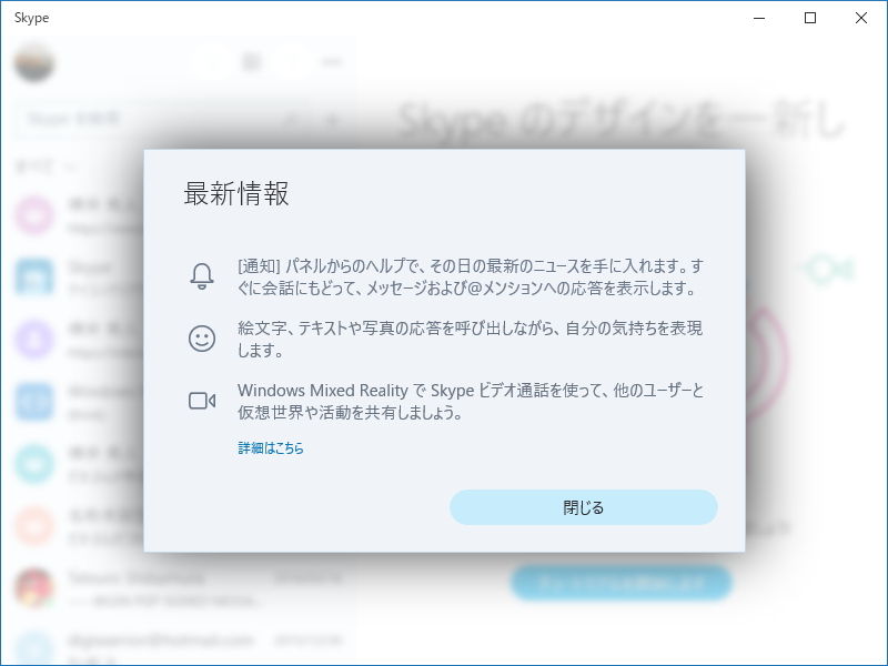 「Skype」v12.9.604.0