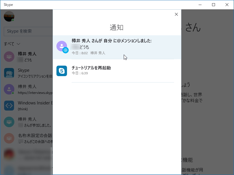 メンションなどの新着情報が集約、不在中に起こったできごとを一目で把握できる［通知］パネルが実装