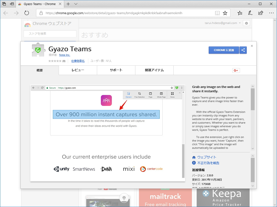 「Gyazo Teams」v2.8.0