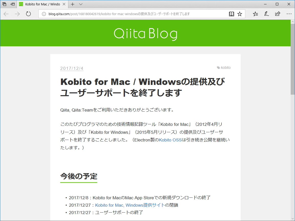 公式ブログ“Qiita Blog”