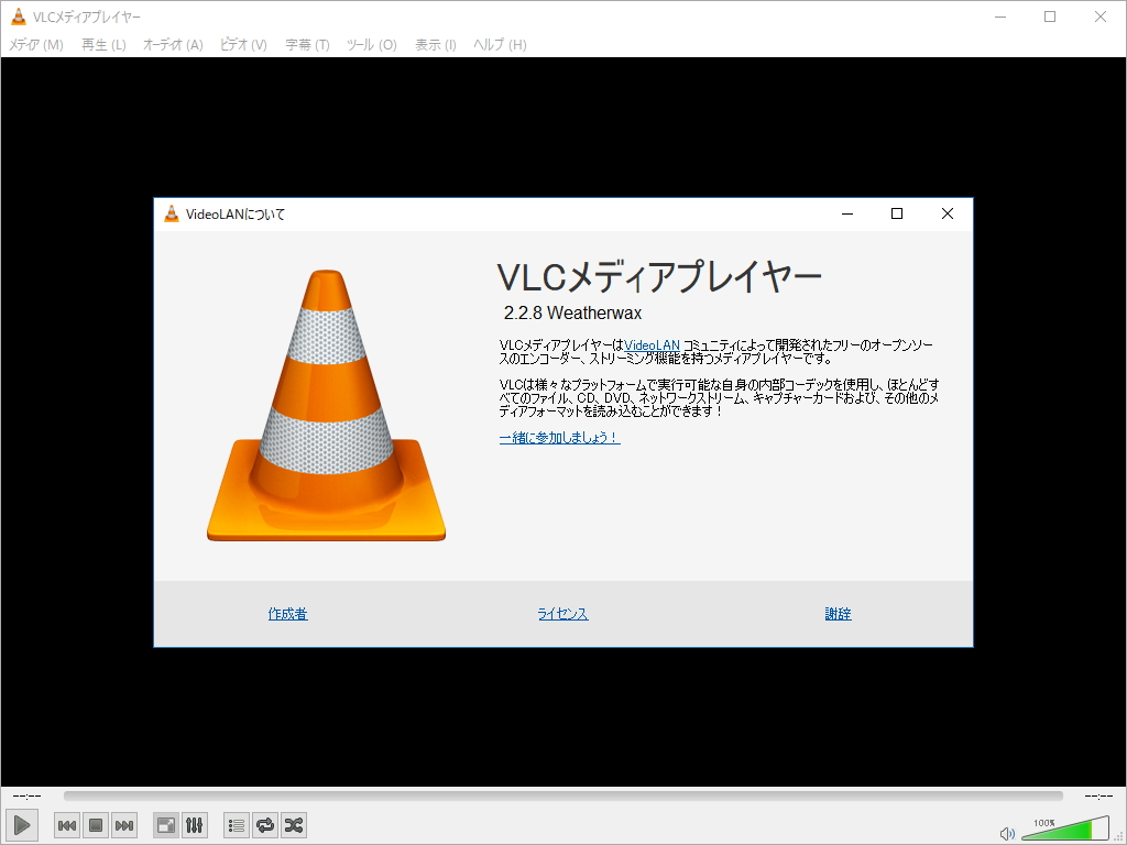 「VLC media player」v2.2.8