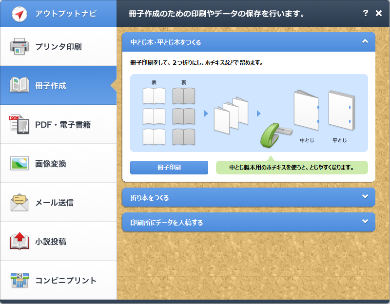 “アウトプットナビ”